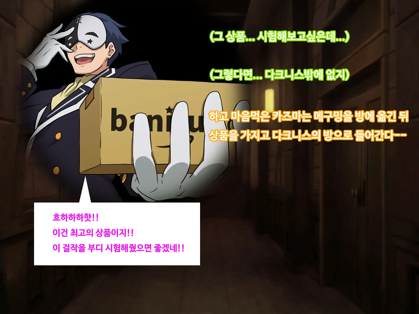 Kono Subarashii Joukyou Ni Kansha O! 2 | 이 멋진 상황에 감사를! 2